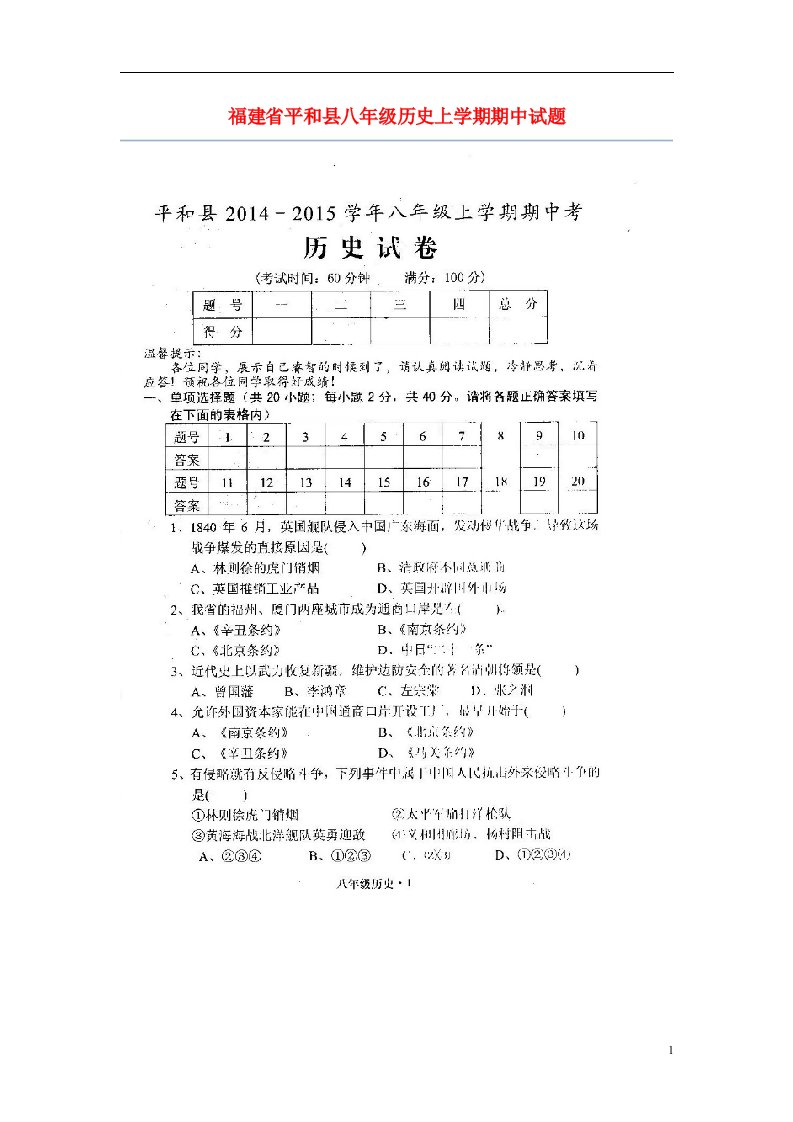 福建省平和县八级历史上学期期中试题（扫描版，无答案）