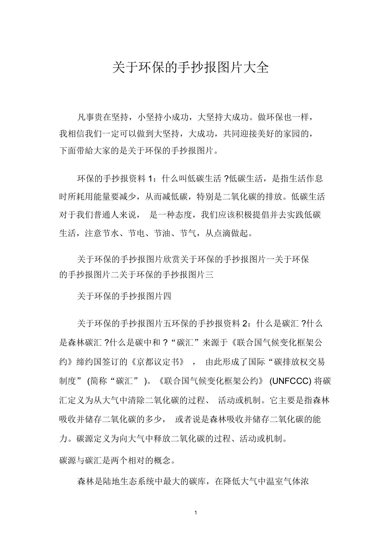 关于环保的手抄报图片大全