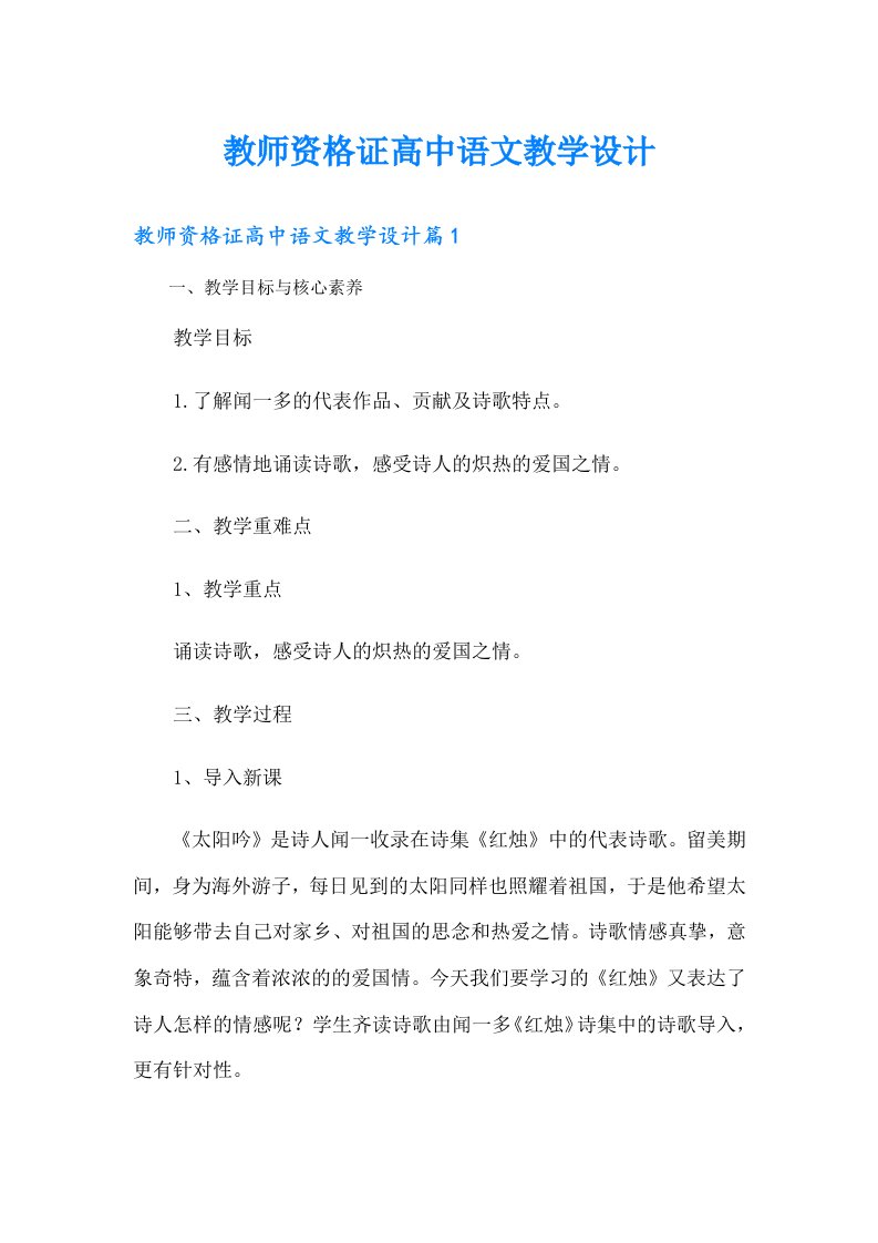 教师资格证高中语文教学设计