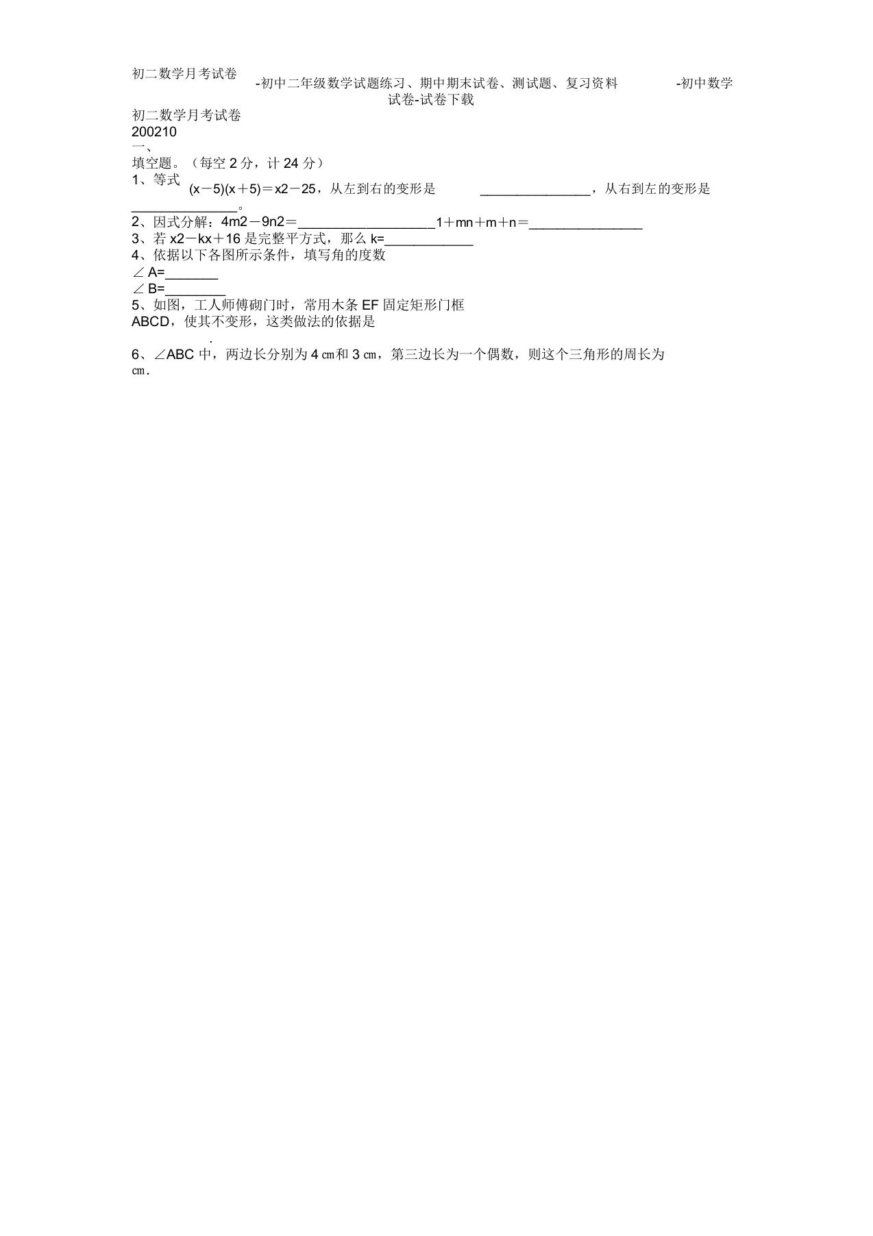 初二数学月考试卷初中二年级数学试题练习、期中期末试卷初中数学试卷