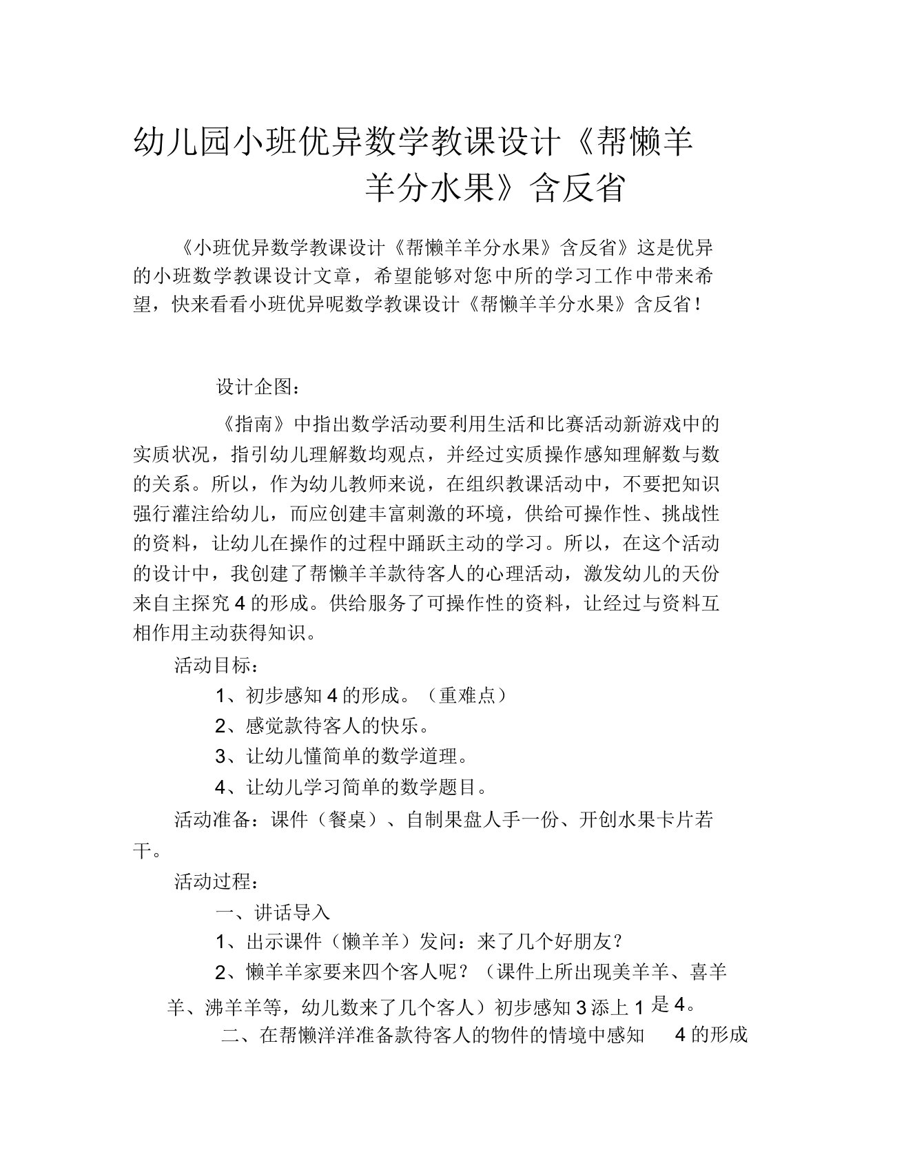 幼儿园小班数学教案《帮懒羊羊分水果》含反思