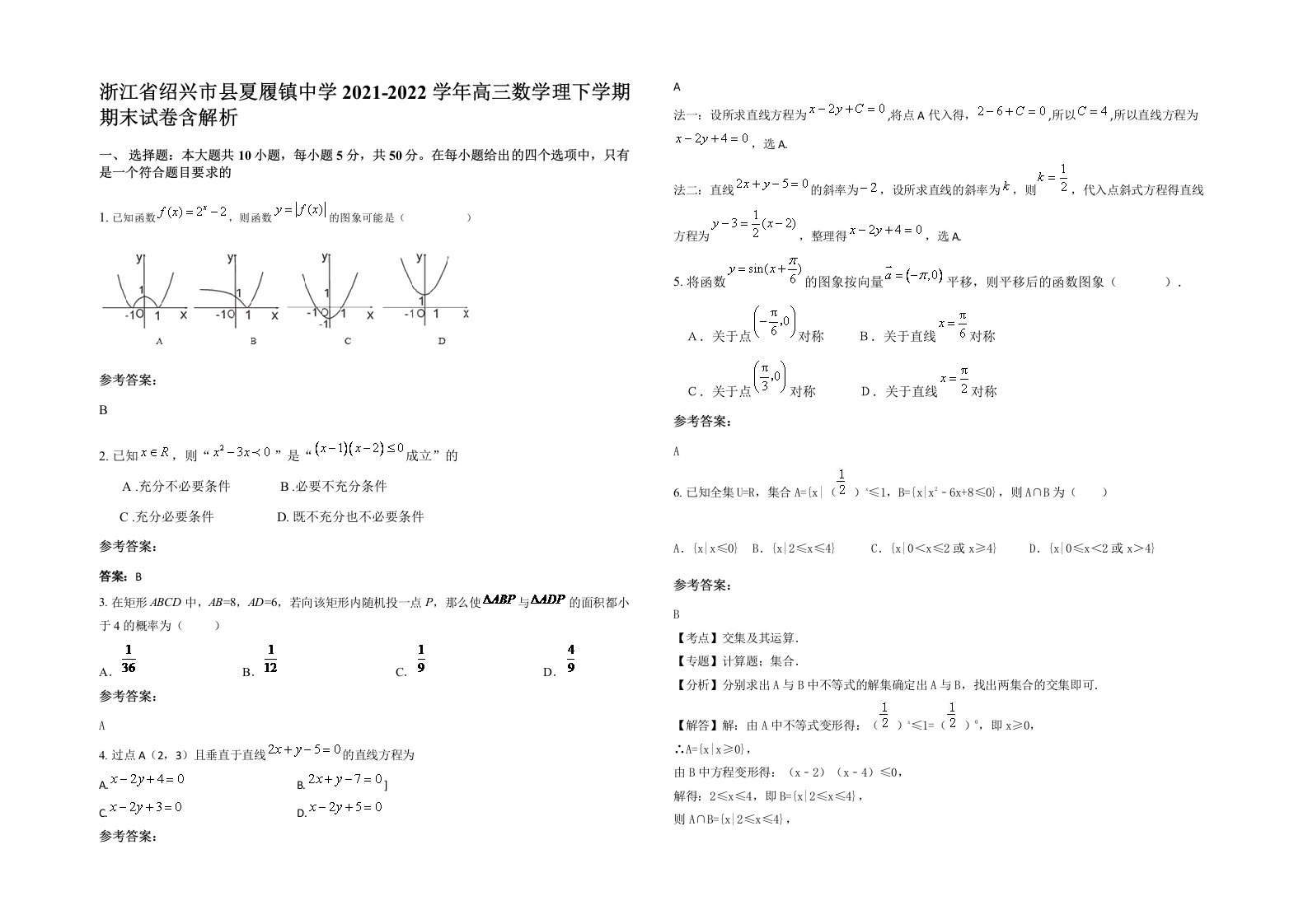 浙江省绍兴市县夏履镇中学2021-2022学年高三数学理下学期期末试卷含解析