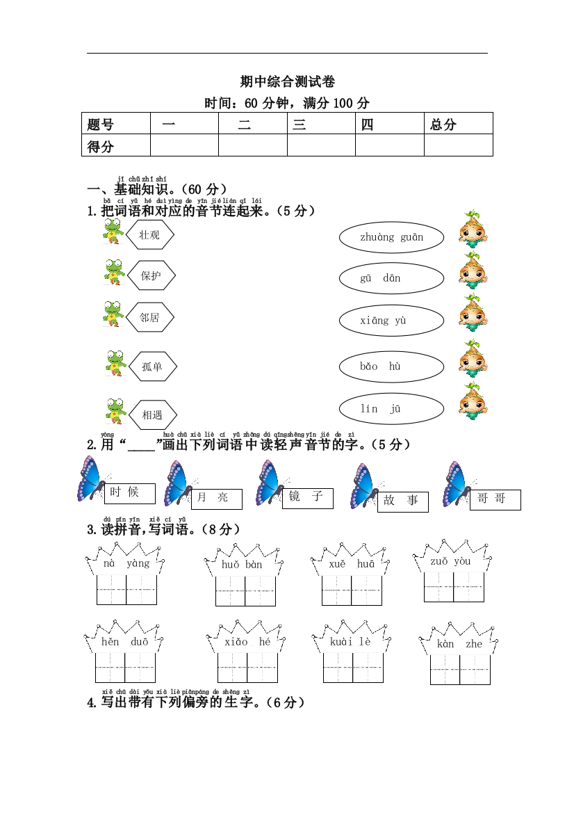 05一年级下册语文期中测试卷