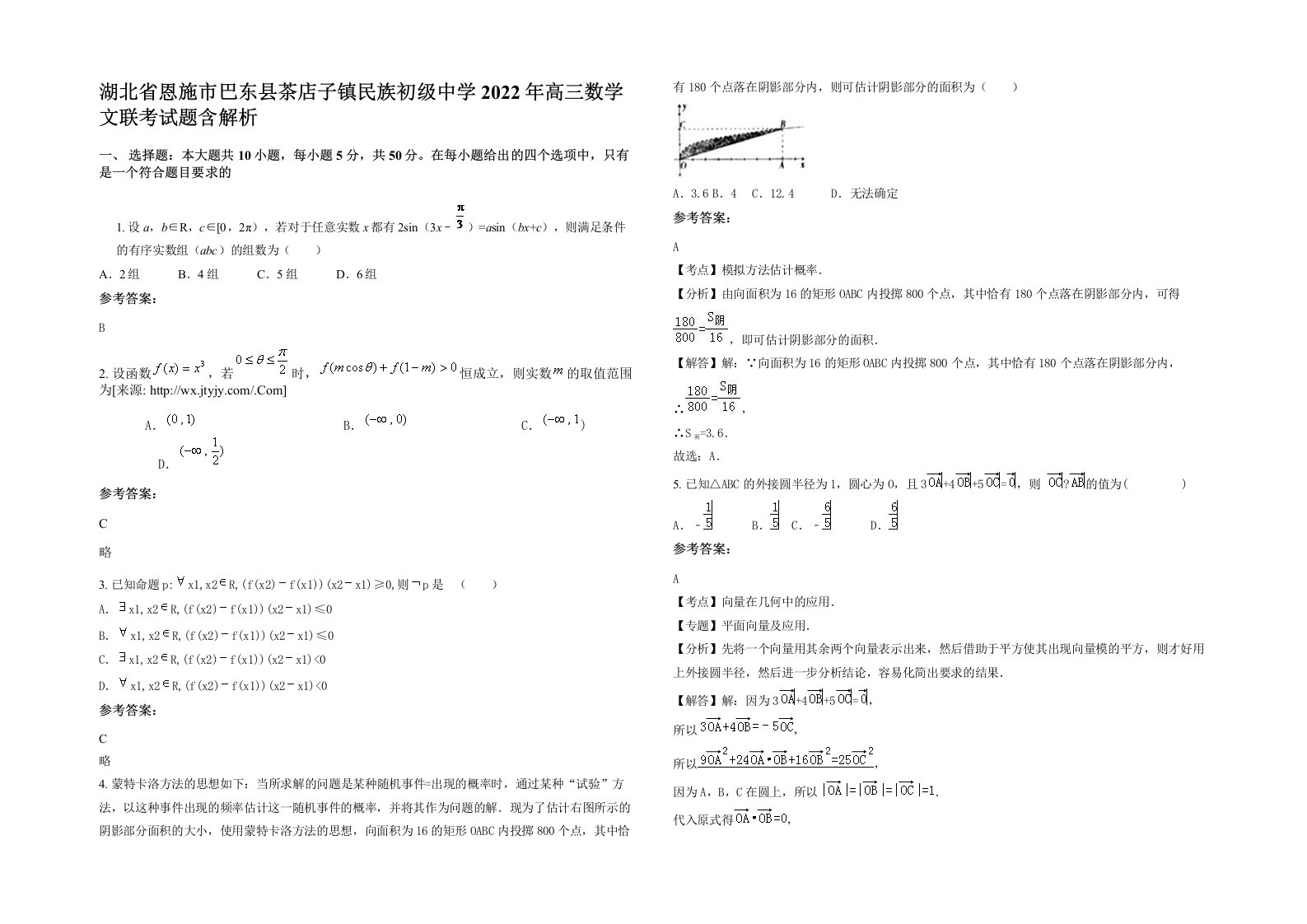 湖北省恩施市巴东县茶店子镇民族初级中学2022年高三数学文联考试题含解析