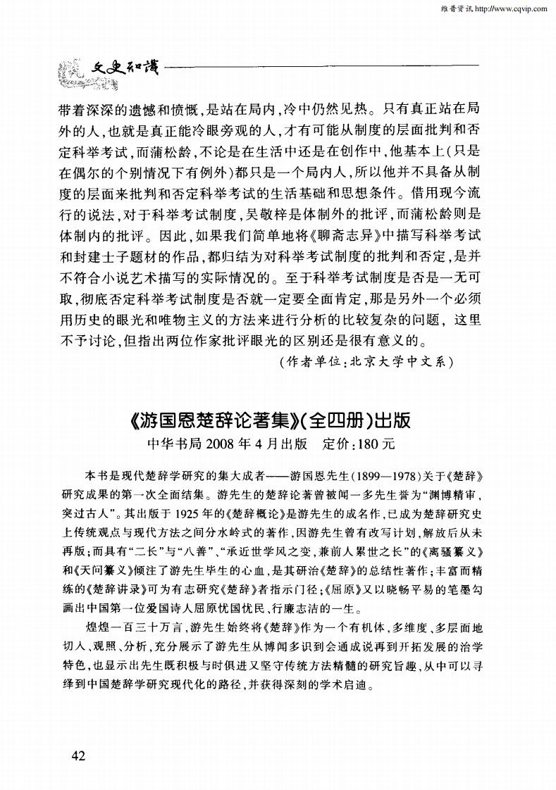 《游国恩楚辞论著集》（全四册）出版.pdf