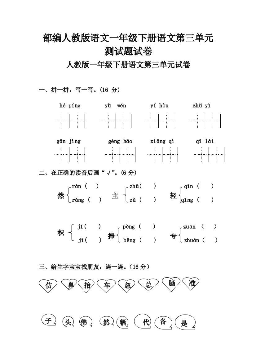 部编人教版语文一年级下册语文第三单元