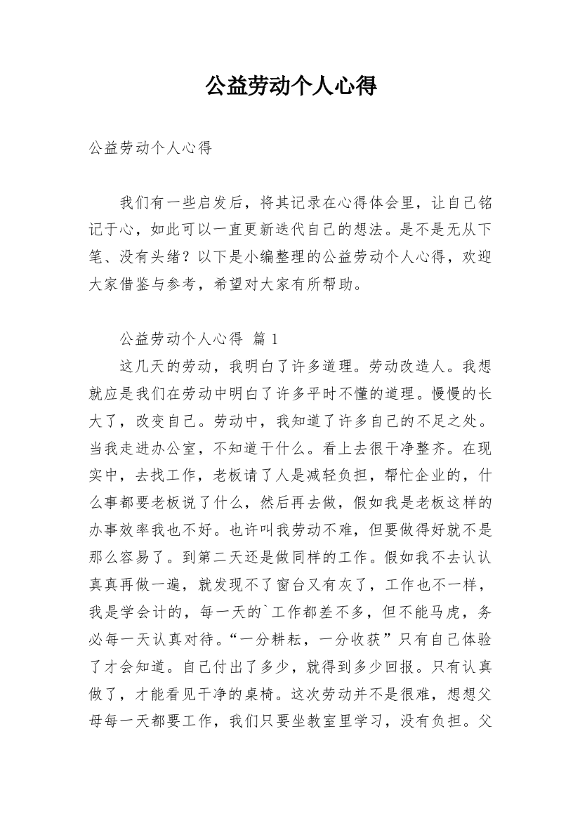 公益劳动个人心得