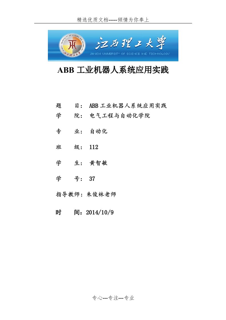 ABB工业机器人和物料分拣设计报告(共49页)