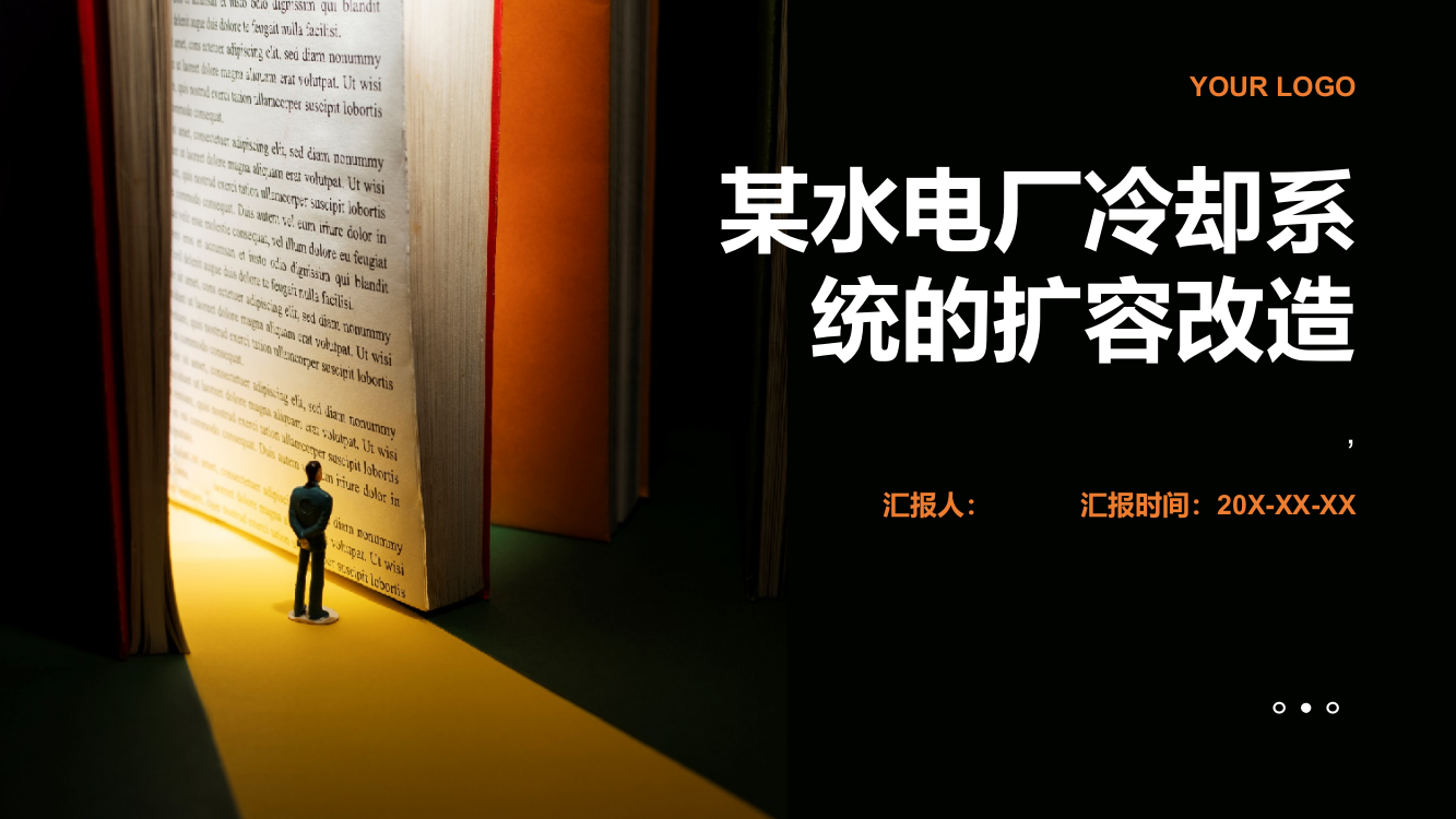 浅谈某水电厂冷却系统的扩容改造