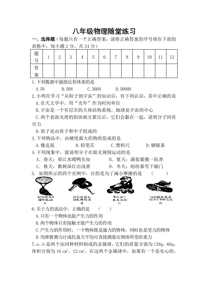 八年级物理随堂练习