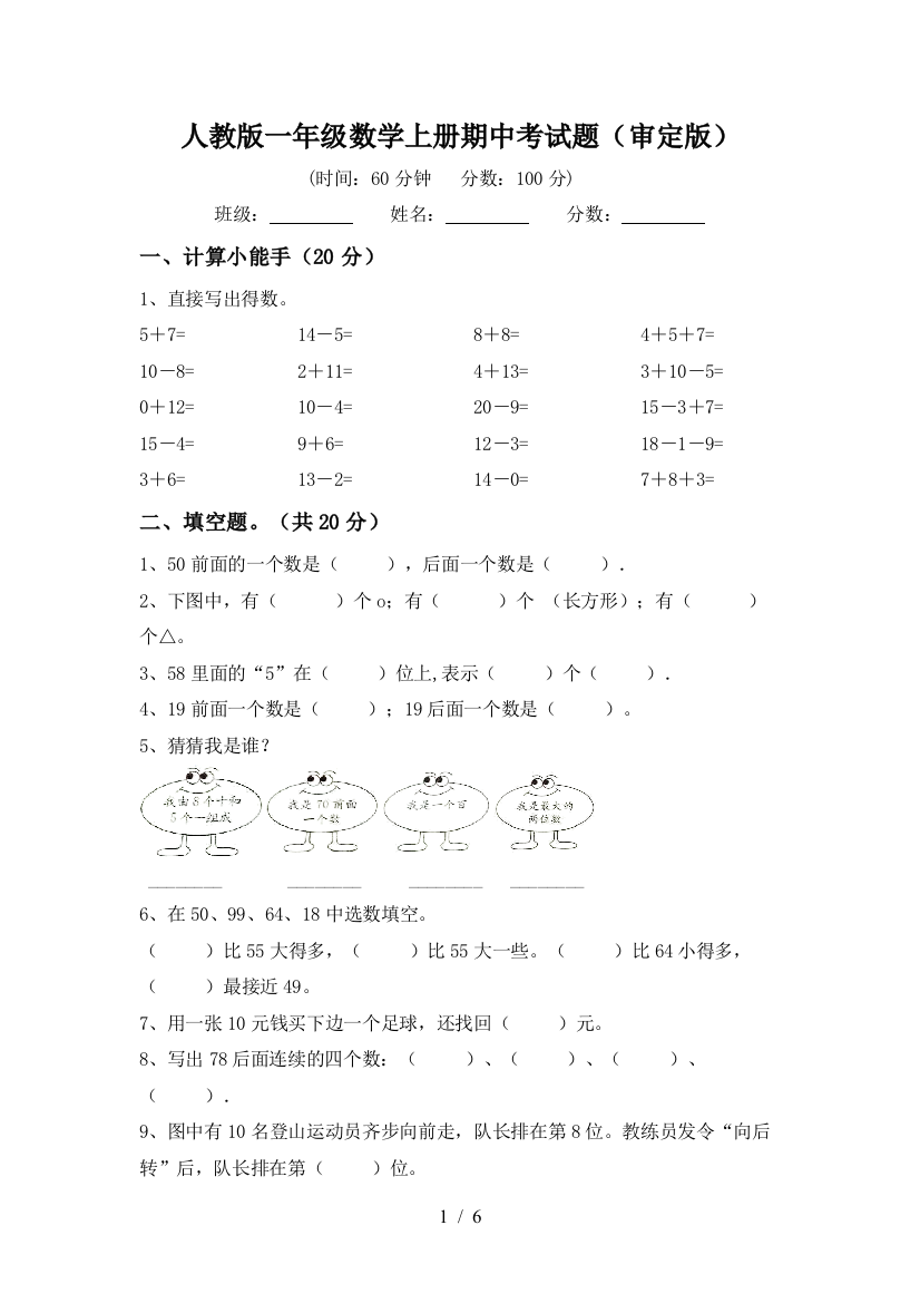 人教版一年级数学上册期中考试题(审定版)