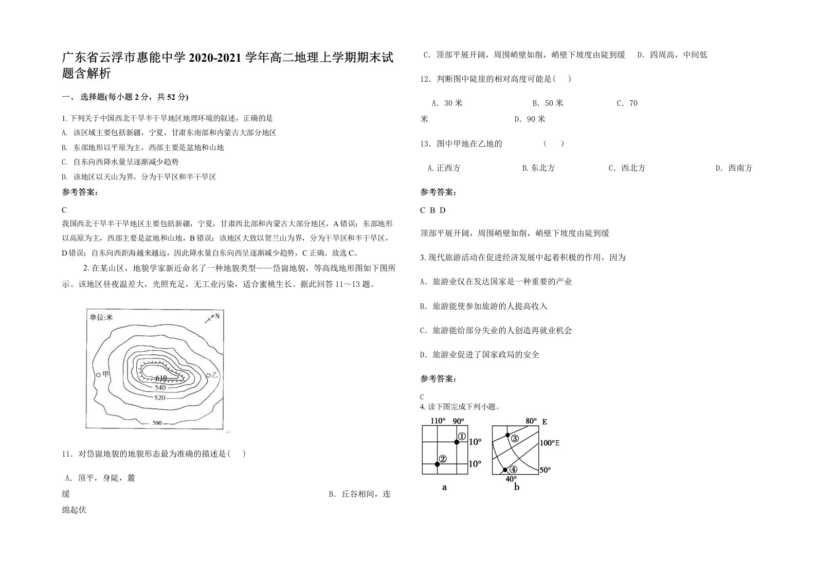 广东省云浮市惠能中学2020-2021学年高二地理上学期期末试题含解析