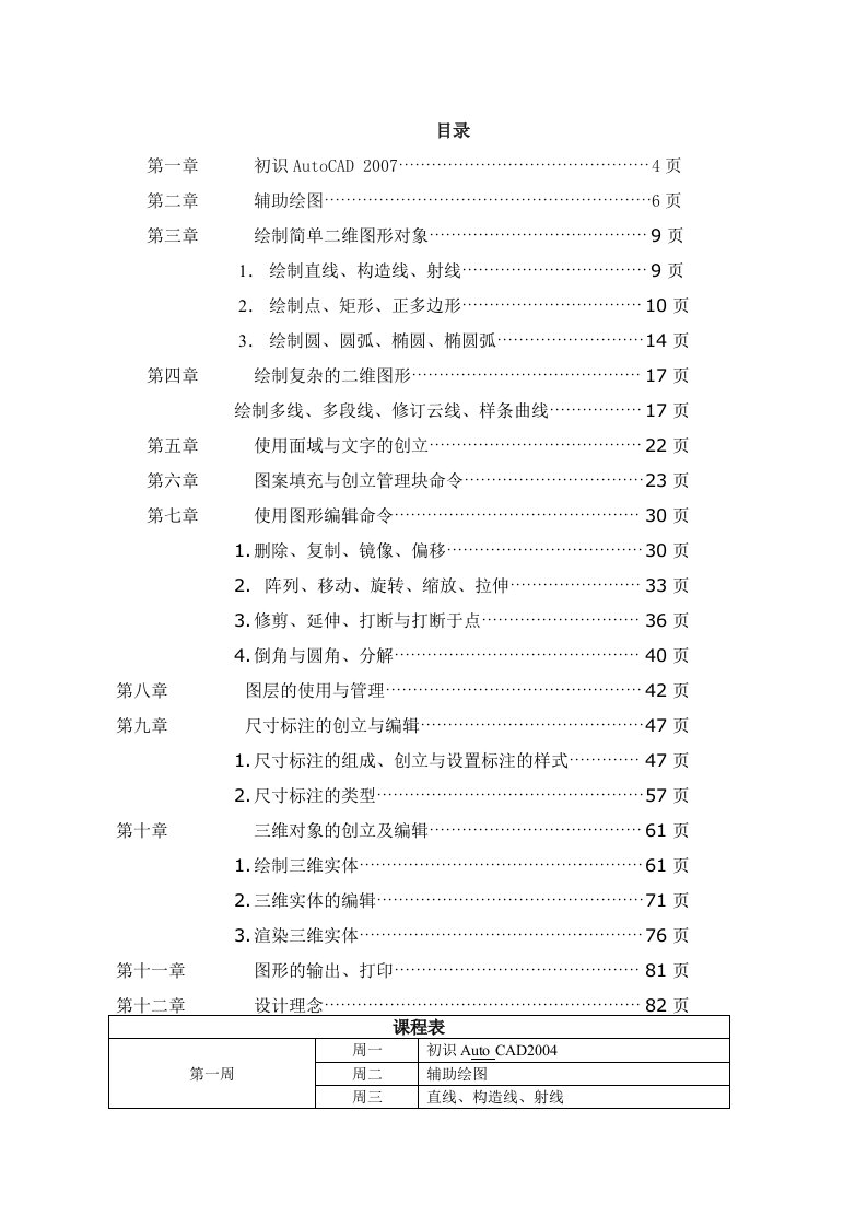 2023版CAD学习教程