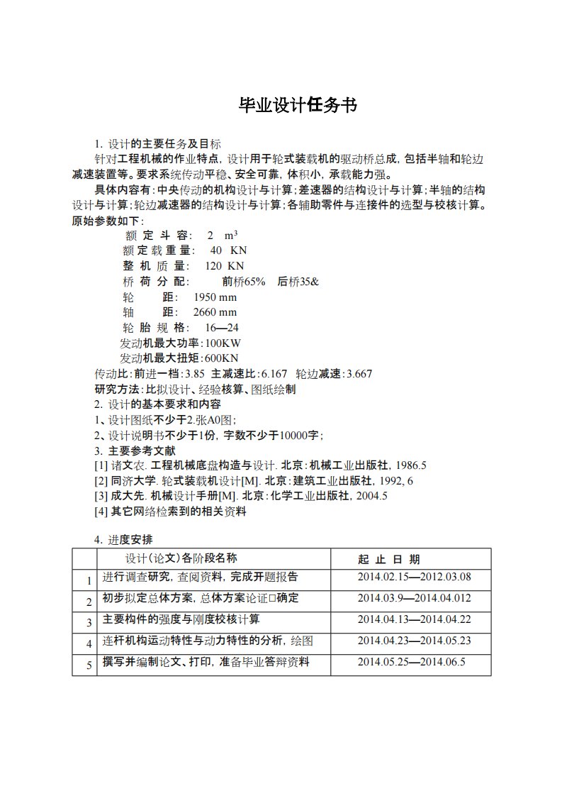 ZL40轮式装载机驱动桥设计