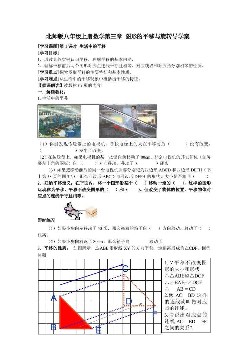 北师版八年级上册数学第三章图形的平移与旋转导学案