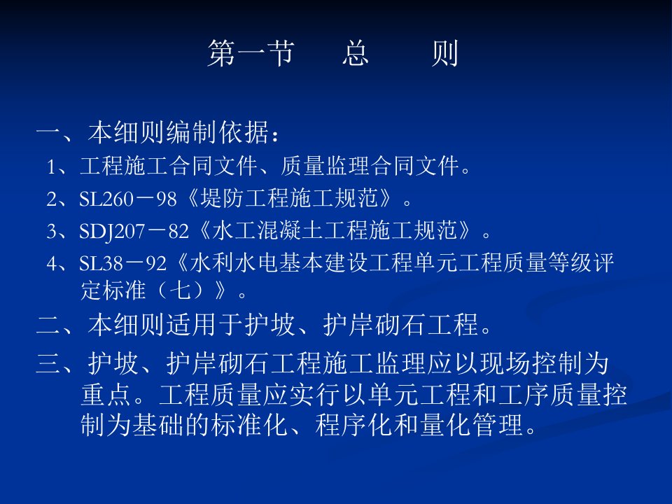 砌石工程监理实施细则(2)