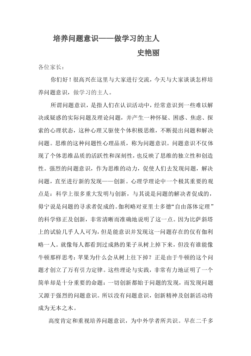 培养问题意识——做学习的主人