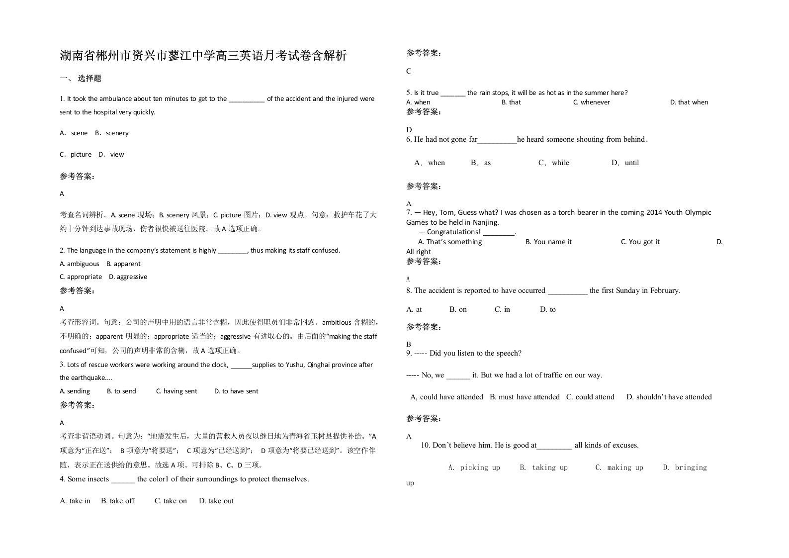 湖南省郴州市资兴市蓼江中学高三英语月考试卷含解析