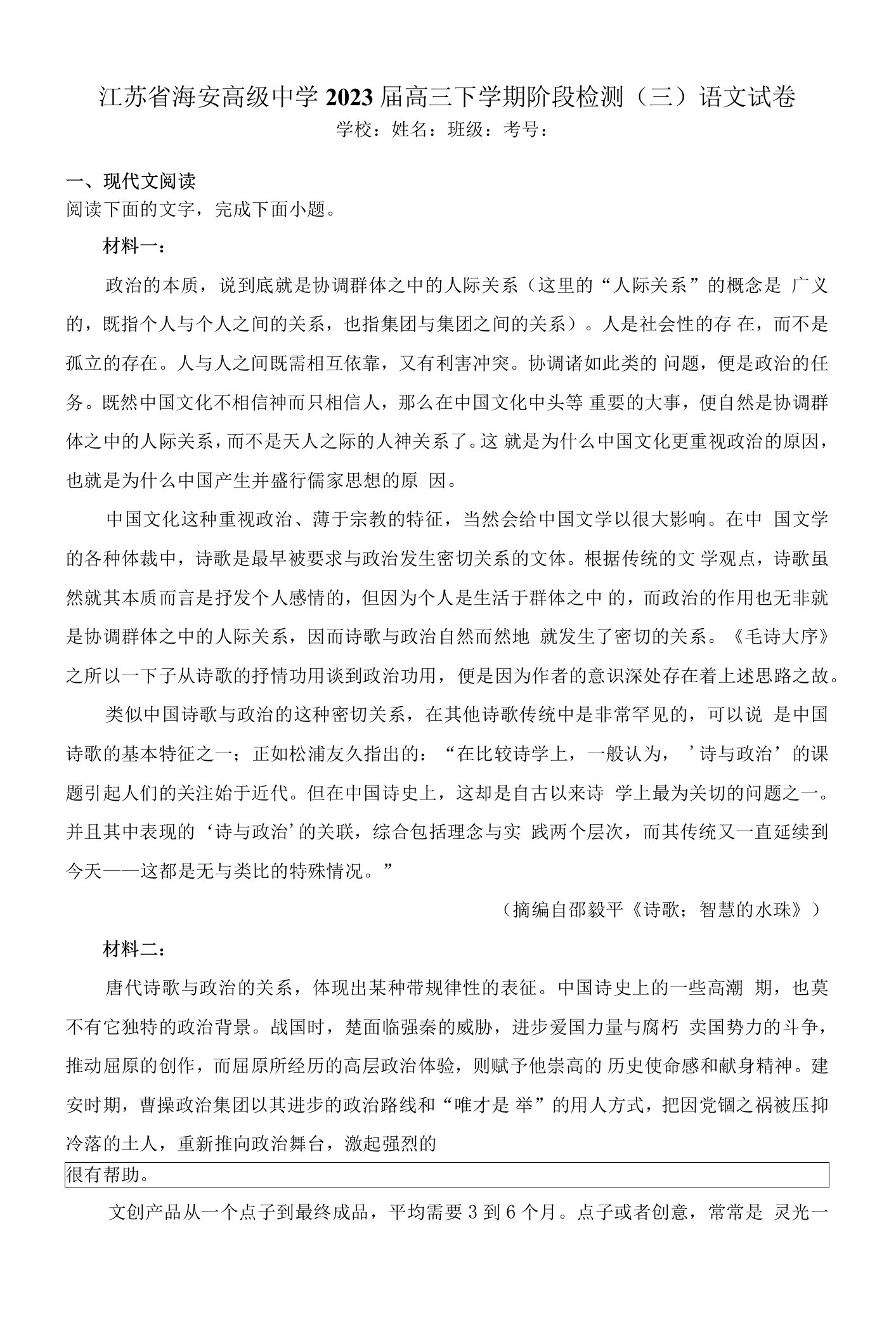 江苏省海安高级中学2023届高三下学期阶段检测（三）语文试卷（含答案）