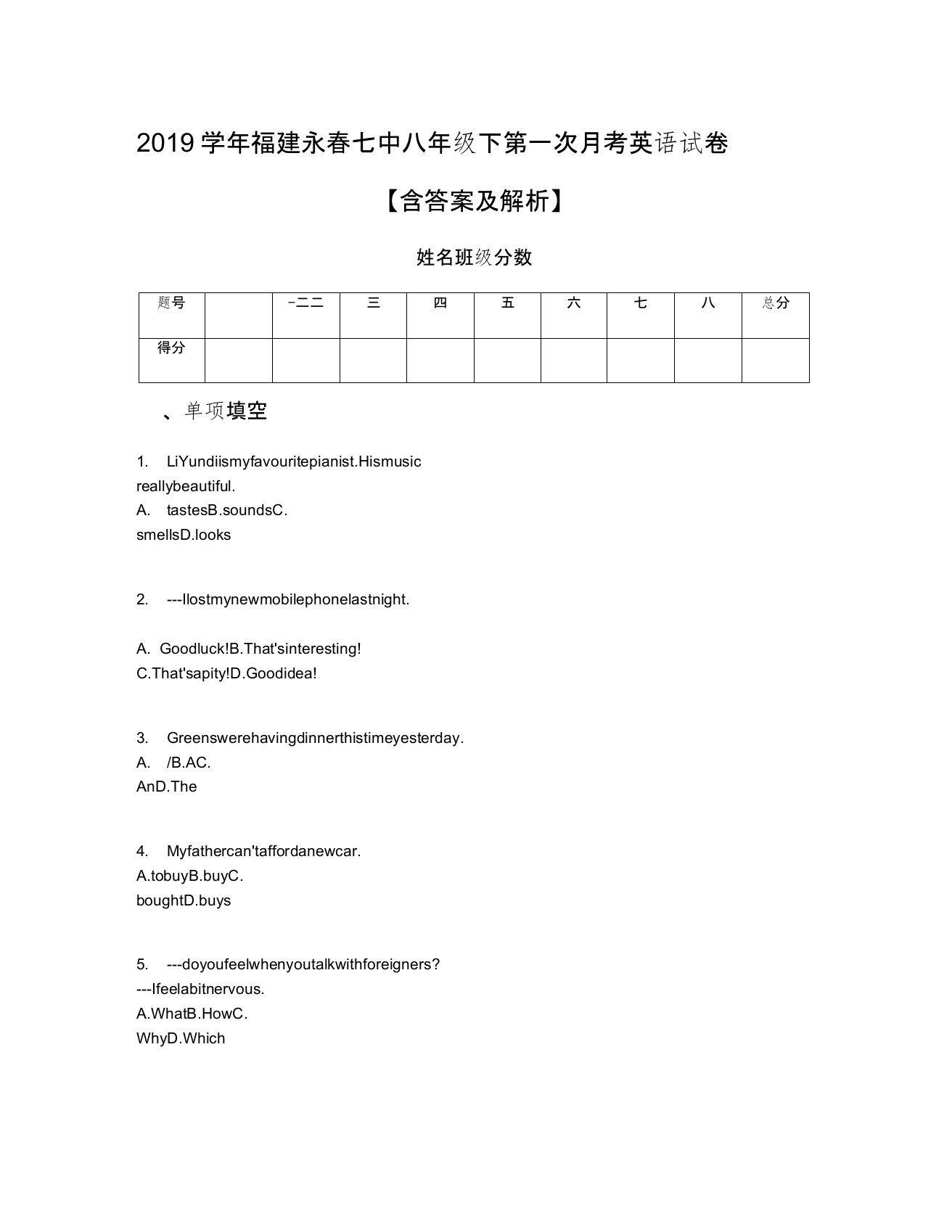 2019学年福建永春七中八年级下第一次月考英语试卷【含答案及解析】