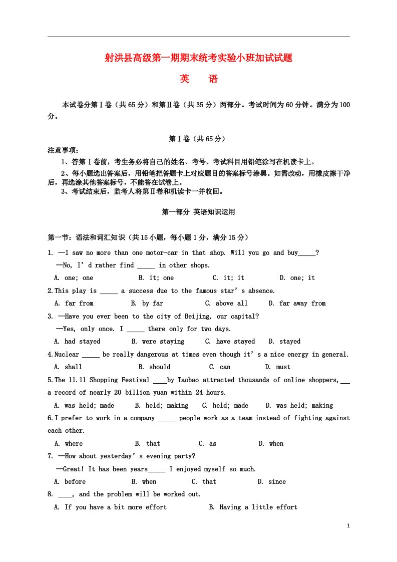 四川省遂宁市射洪县射洪中学高一英语上学期期末统考实验小班加试试题