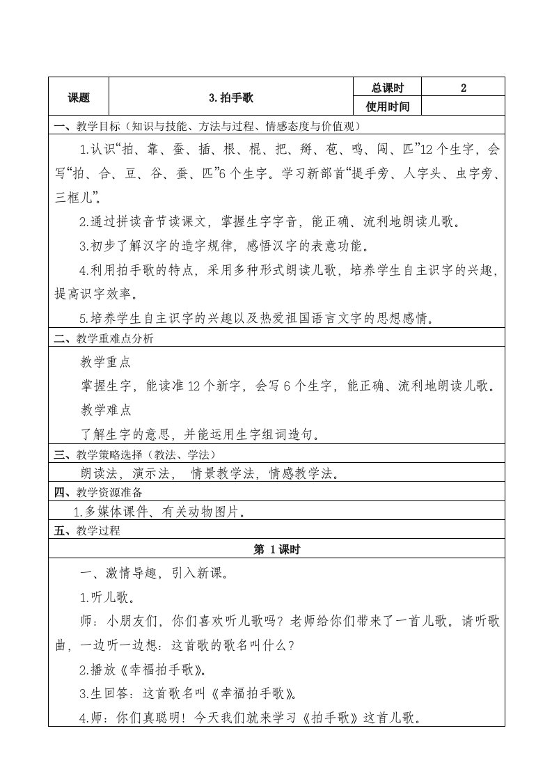 部编版二年级语文上册拍手歌教案精编