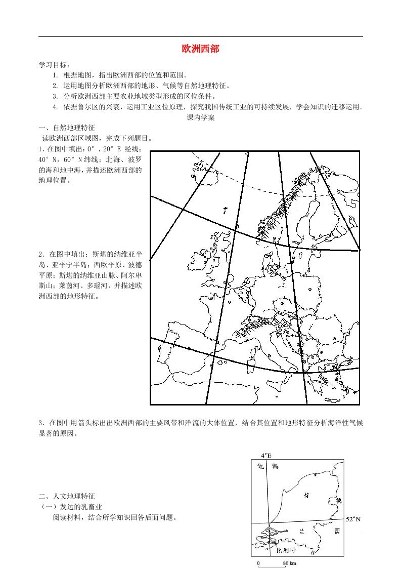 高考地理一轮复习