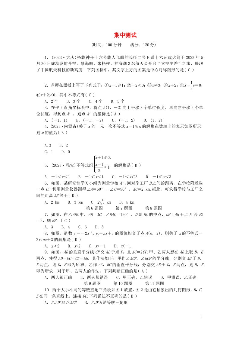 2024八年级数学下学期期中测试新版北师大版