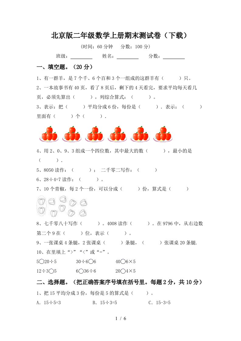 北京版二年级数学上册期末测试卷下载