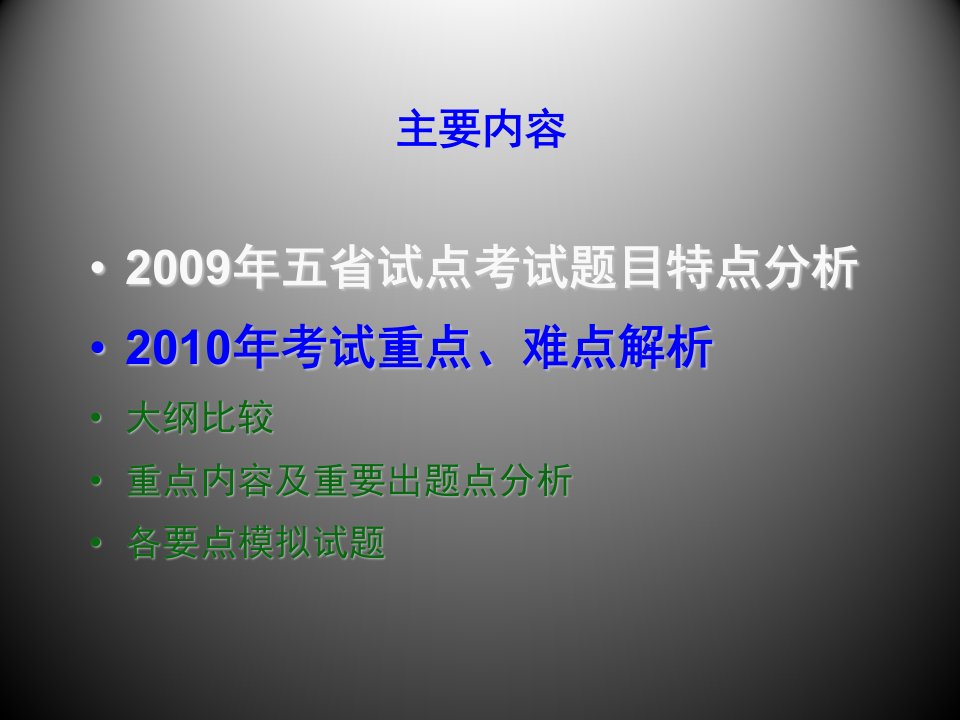 全国执业兽医资格考试培训诊断