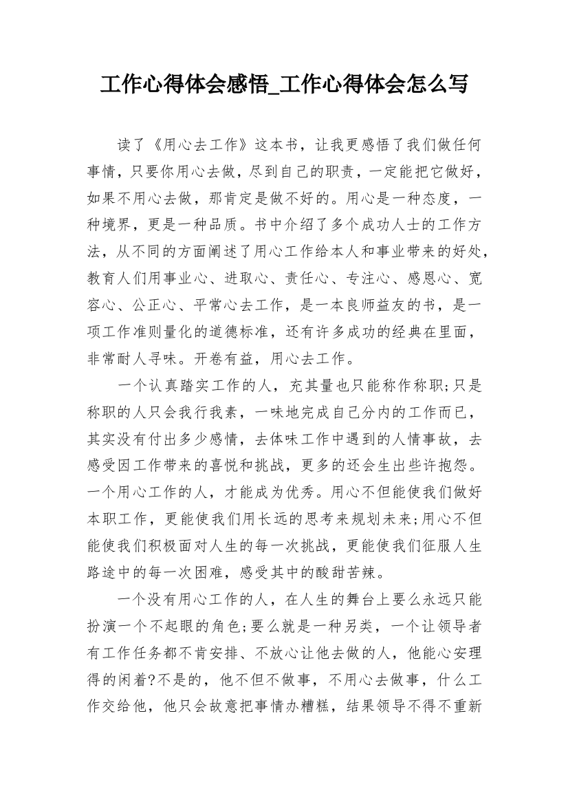 工作心得体会感悟_工作心得体会怎么写_1