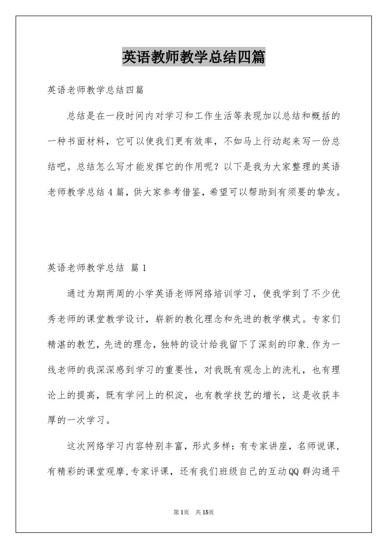 英语教师教学总结四篇例文