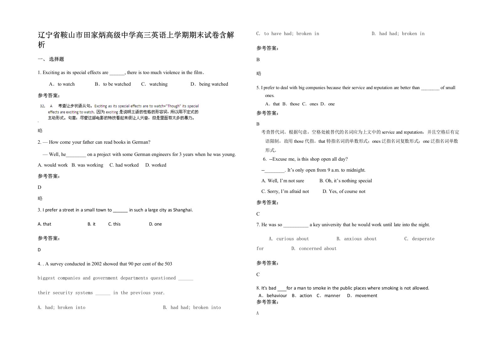 辽宁省鞍山市田家炳高级中学高三英语上学期期末试卷含解析