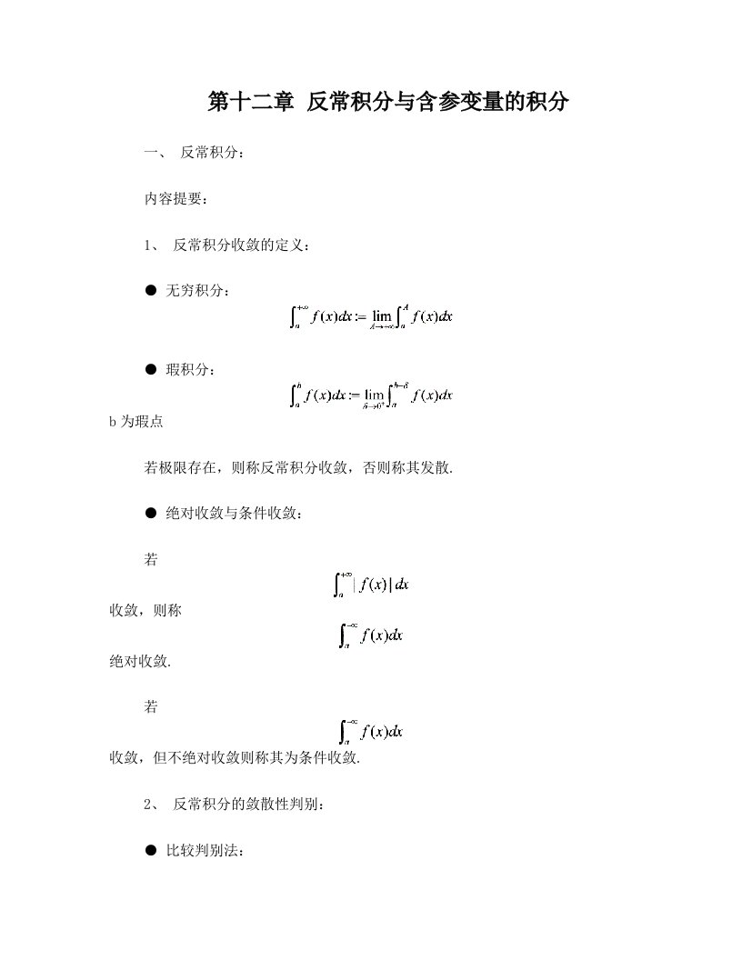 反常积分与含参变量的积分