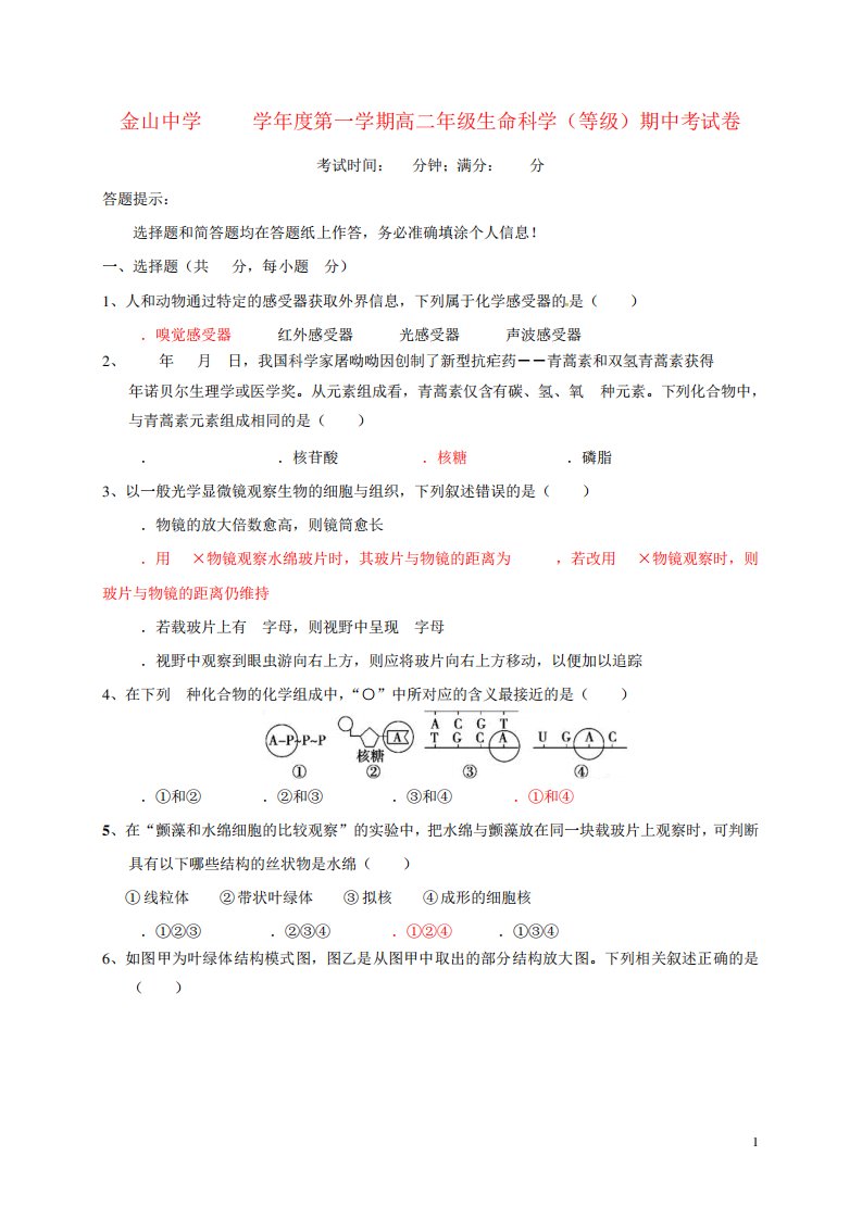 高二生物上学期期中试题(等级考试)1