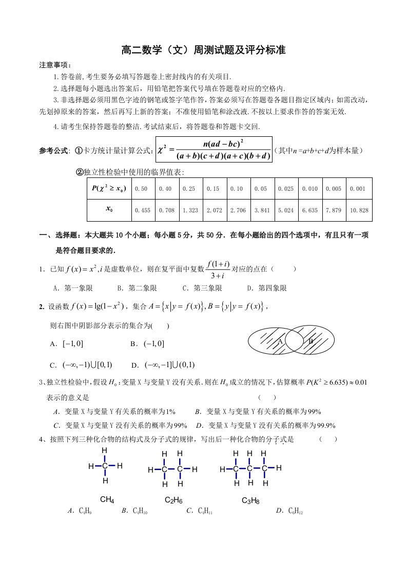 高二数学(文)期末复习题