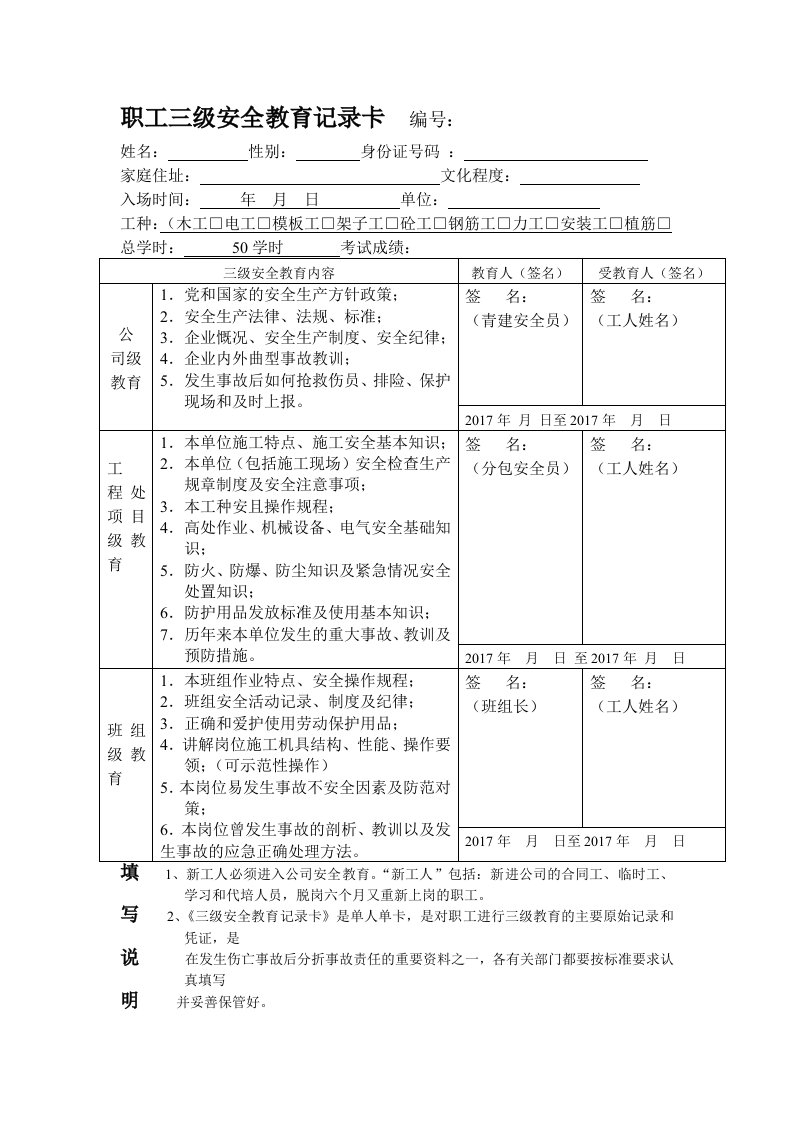 (新)职工三级安全教育记录卡