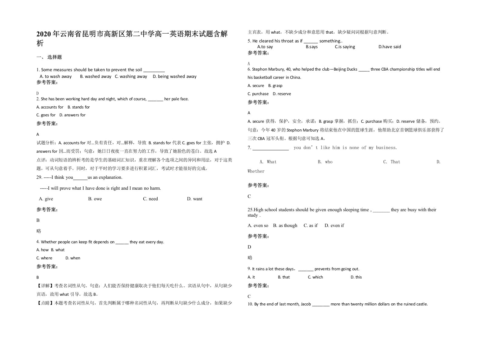 2020年云南省昆明市高新区第二中学高一英语期末试题含解析