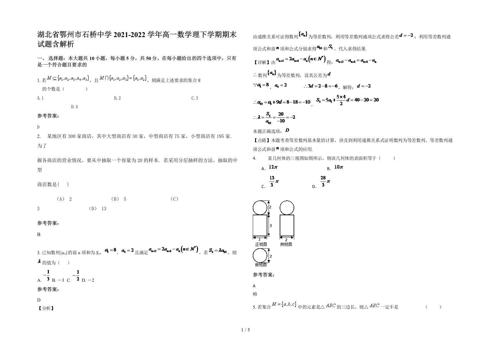 湖北省鄂州市石桥中学2021-2022学年高一数学理下学期期末试题含解析