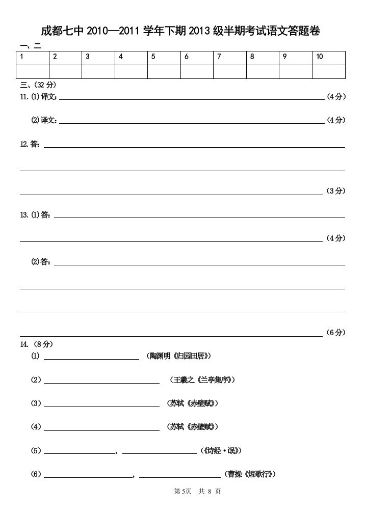 【小学中学教育精选】13级高一下期语文期中考试试题答题卷