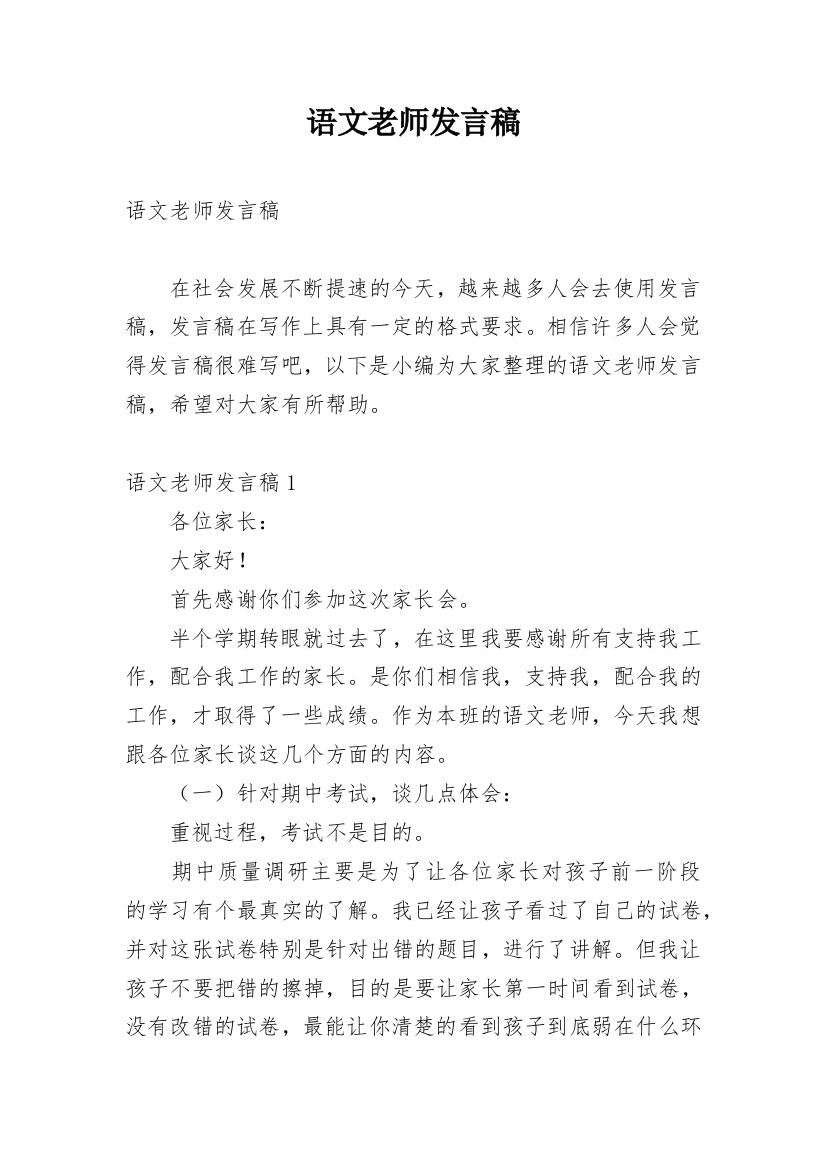 语文老师发言稿_2