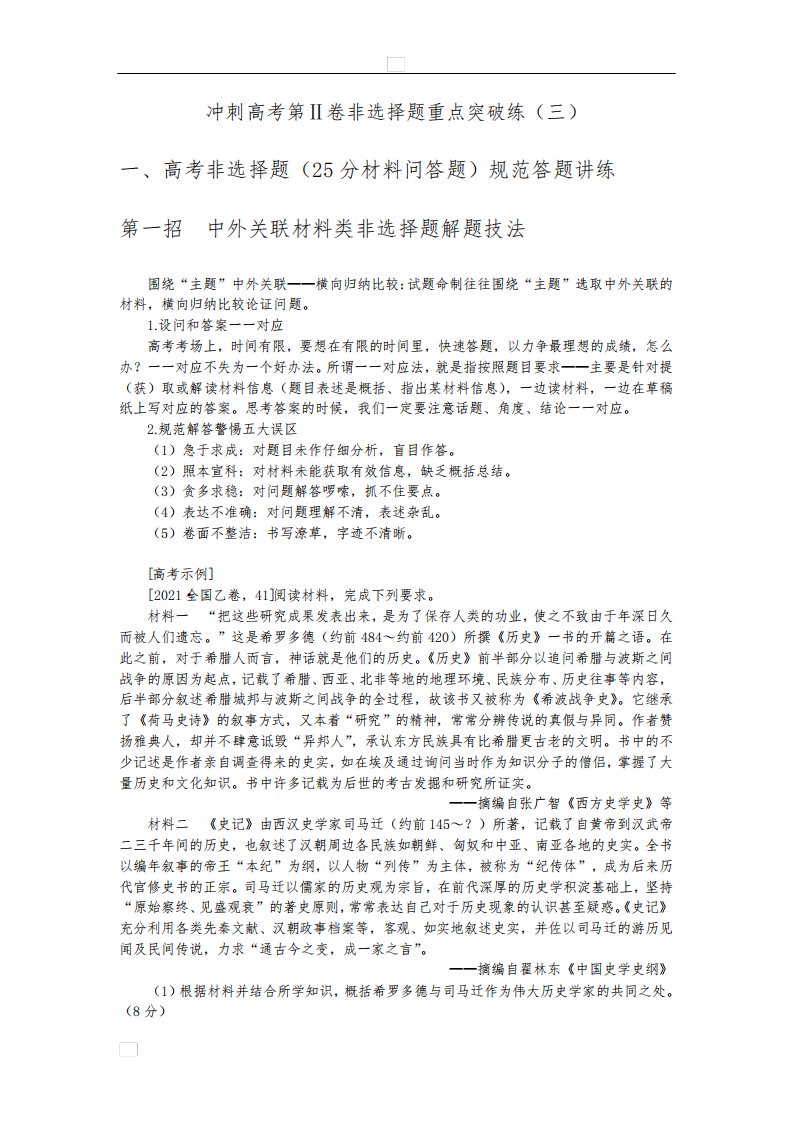 高考第Ⅱ卷非选择题重点突破练（三）专训导学案--2022届高三人教版历史三轮冲刺复习