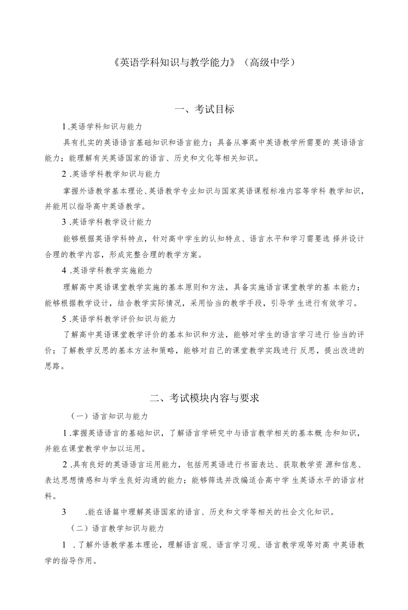 405英语学科知识与教学能力