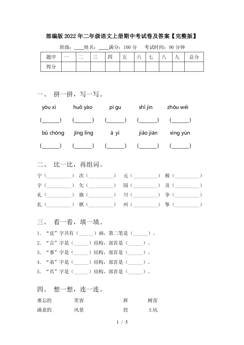 部编版2022年二年级语文上册期中考试卷及答案【完整版】