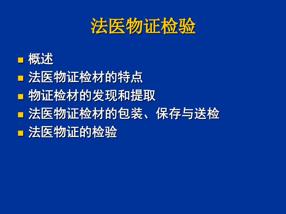 法医物证课件个体识别[精]