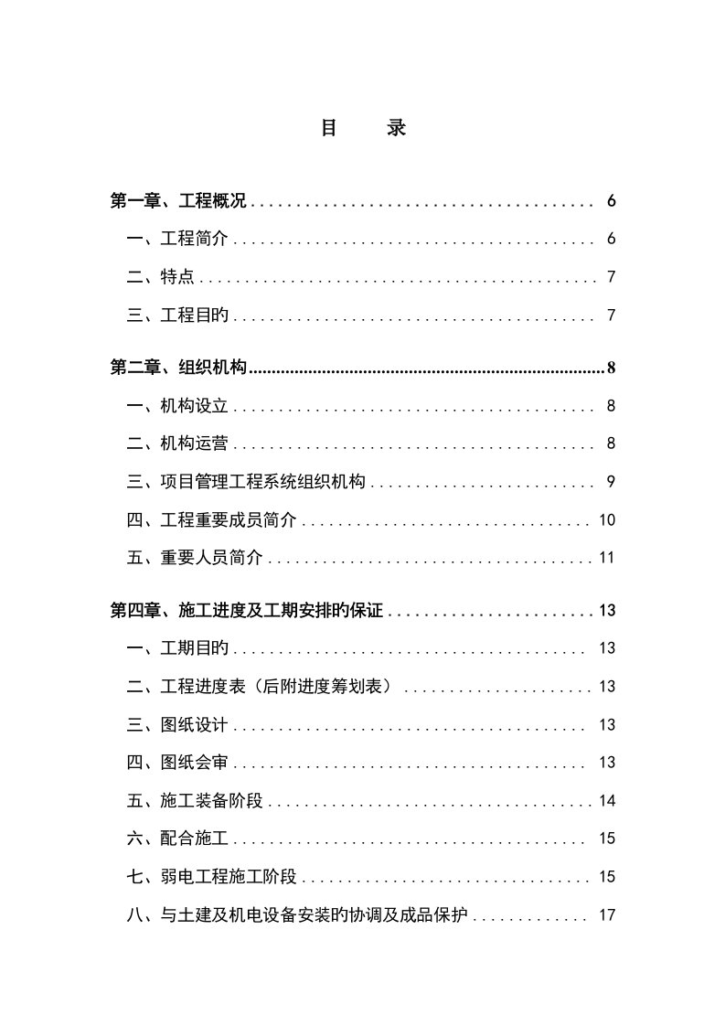 住宅小区智能化系统工程施工方案