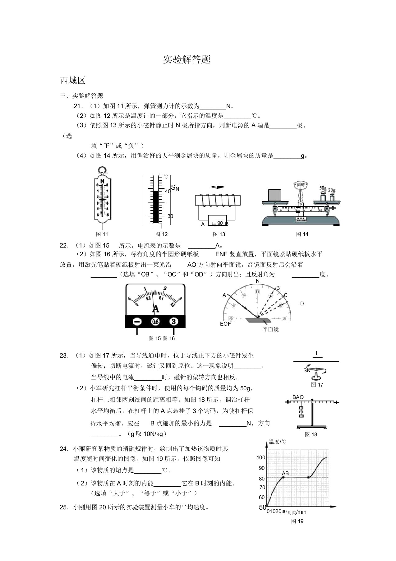 北京市各区中考物理一模试卷汇编实验简答题