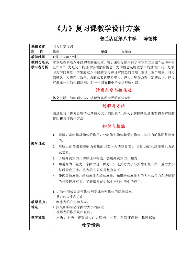 物理人教版八年级下册第七章