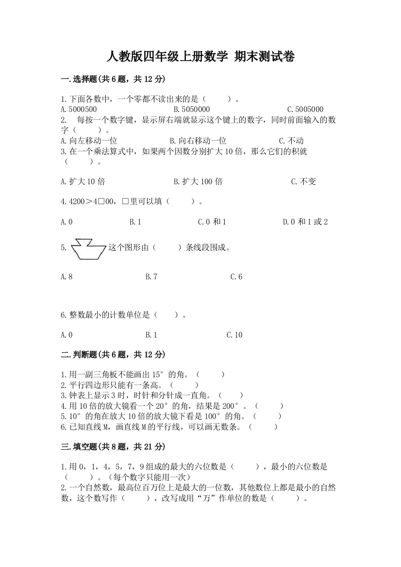 人教版四年级上册数学