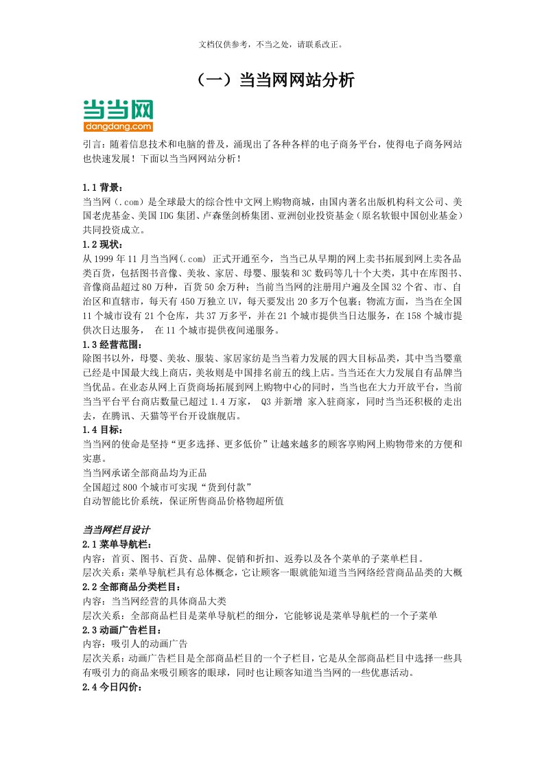 当当网网站分析报告